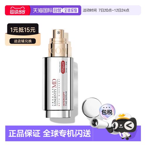 欧洲直邮Lancome兰蔻菁纯逆龄MD阻龄精华液正品