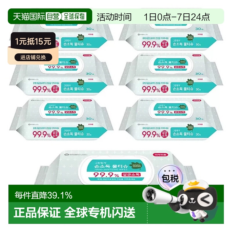 韩国直邮GreenFinger绿手指植物性乙醇消毒液湿巾天然纸巾30x7包