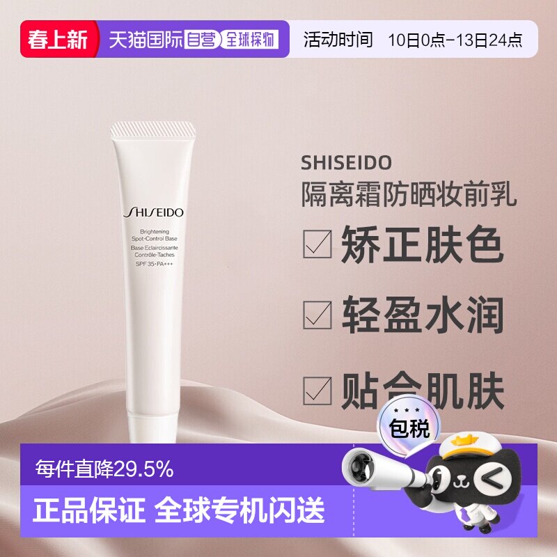 日潮跑腿SHISEIDO资生堂隔离霜防晒妆前乳32gSPF35PA+++正品提亮