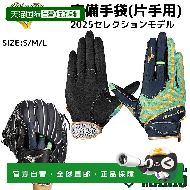 日本直邮Mizuno Pro 防守手套 单手 2025 精选款 2025 秋冬棒球手