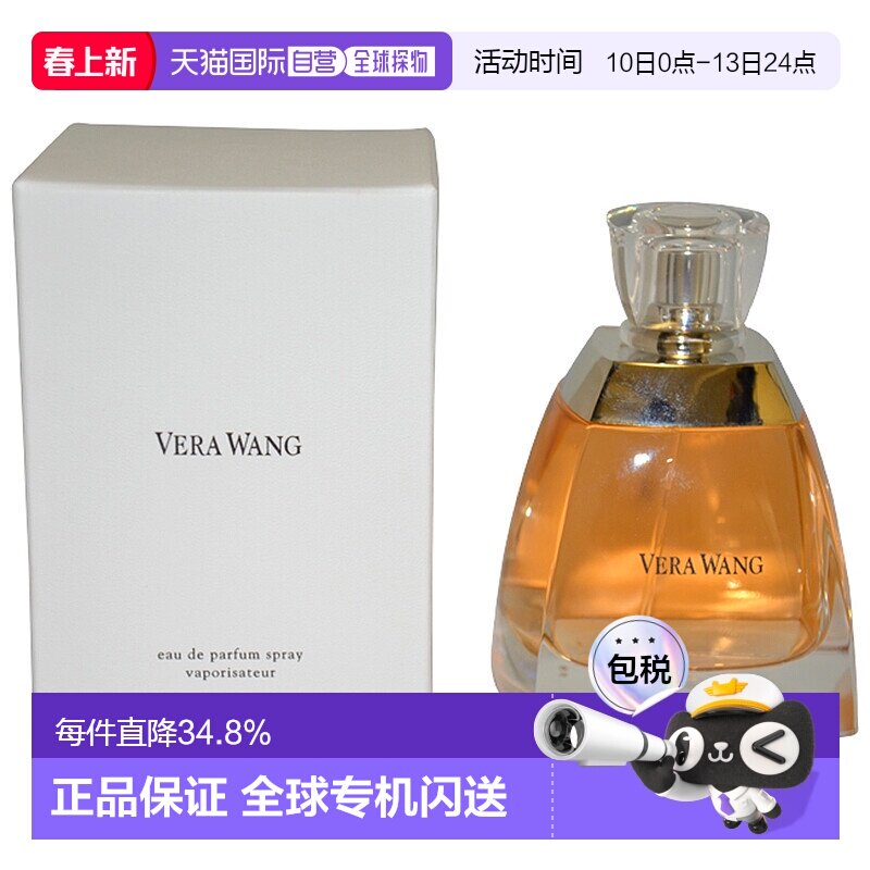 美国直邮Vera Wang王维拉同名女士香水EDP柑橘绿叶花香调100正品
