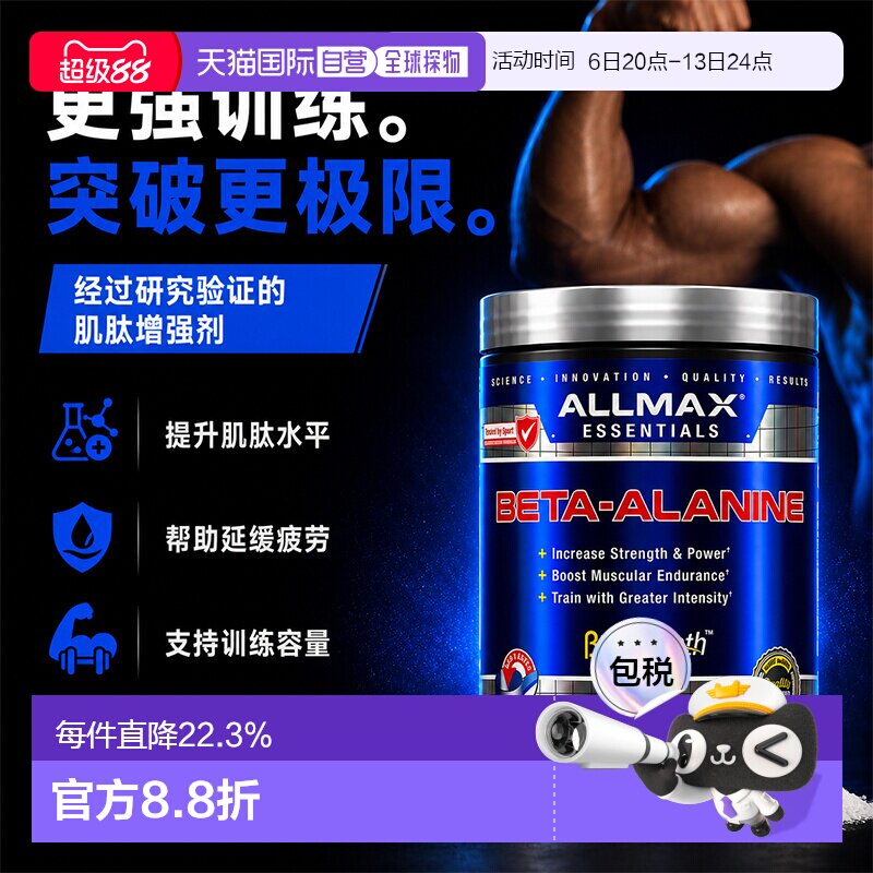 加拿大直邮ALLMAX丙氨酸运动健身补剂增肌爆发力提升非氮泵肌酸图片