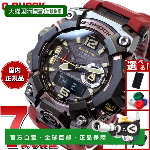 日本直邮G-SHOCK 电波太阳能电波手表卡西欧 G-Shock Mudmaster M