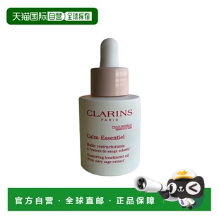 欧洲直邮clarins娇韵诗舒缓精华重塑精油 滋养再生30ML正品