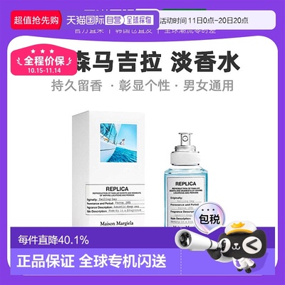 韩国直邮Maison Margiela梅森马吉拉航行物语淡香水30ml中性正品