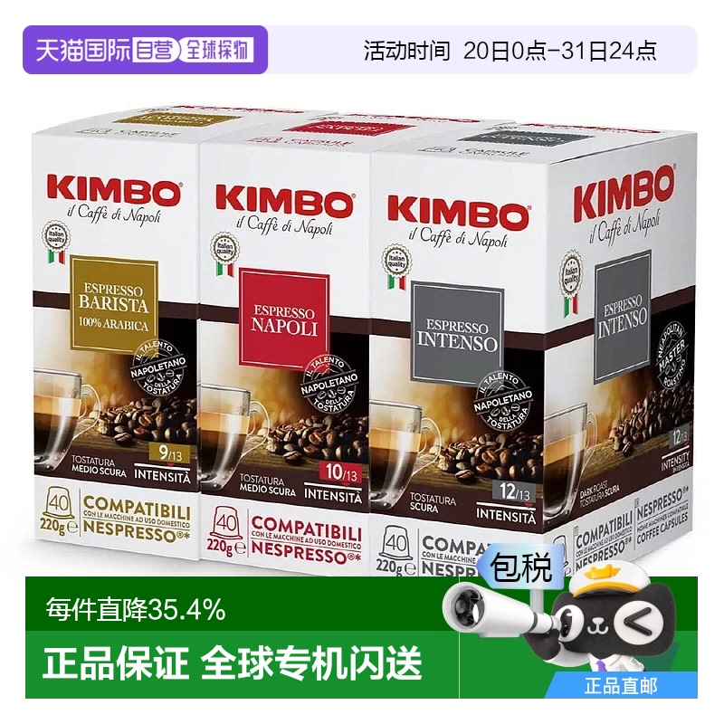 韩国直邮Kimbo咖啡胶囊经典3款组合120粒浓缩雀巢Nespresso咖啡机