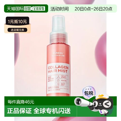 韩国直邮OLIVE YOUNG专享 KUNDAL蛋白头发喷雾 铃兰香 80ml正品