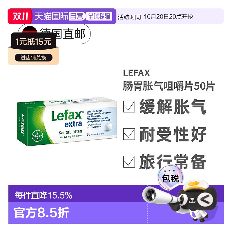 欧洲直邮德国大药房拜耳lefax西甲硅油软胶囊加强版50粒缓解胃胀
