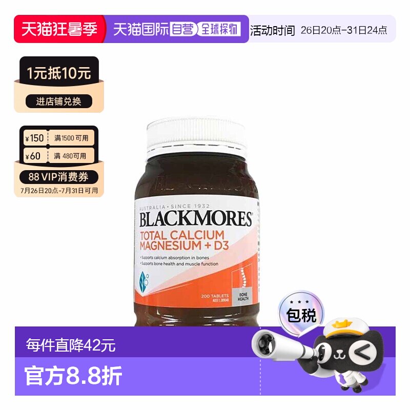 澳大利亚直邮blackmores澳佳宝活性钙镁片维生素复合D3钙片200粒