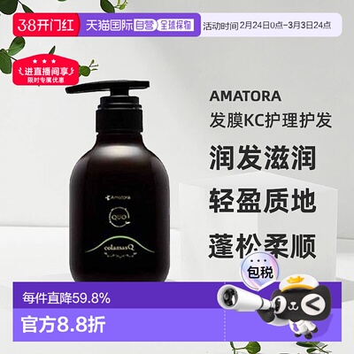 日本直邮Amatora发膜KC护理护发素滋润滋养头皮轻盈修护保湿蓬松