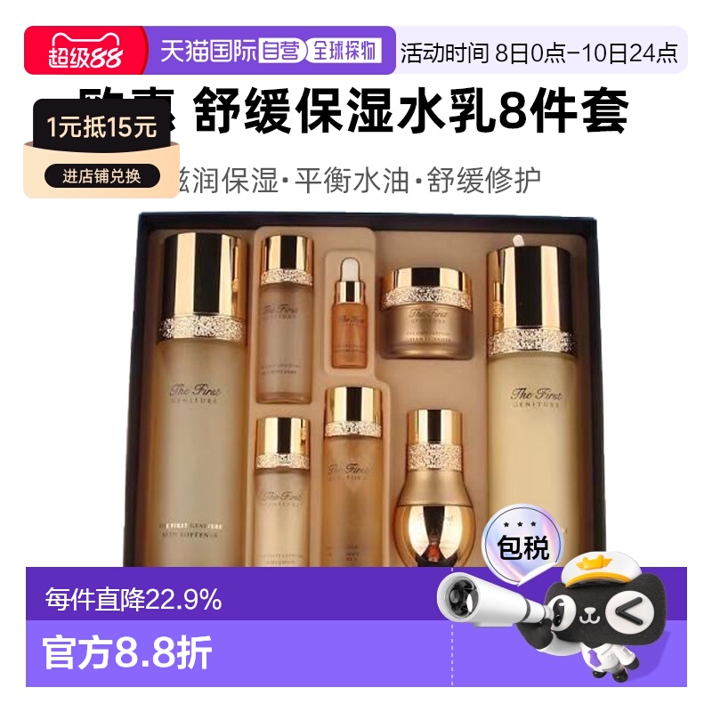 韩国直邮Ohui欧蕙8件套装补水保湿水乳礼盒修护紧致舒缓滋润正品