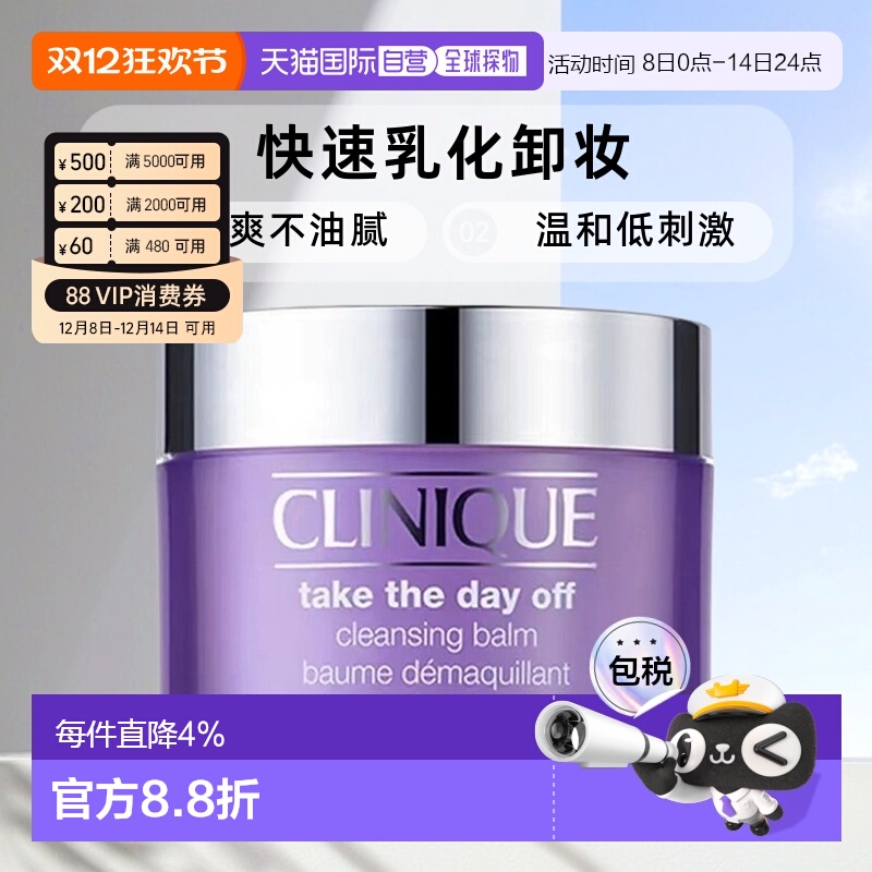香港直邮Clinique倩碧紫胖子卸妆膏紫晶眼面唇部温和清洁125ml