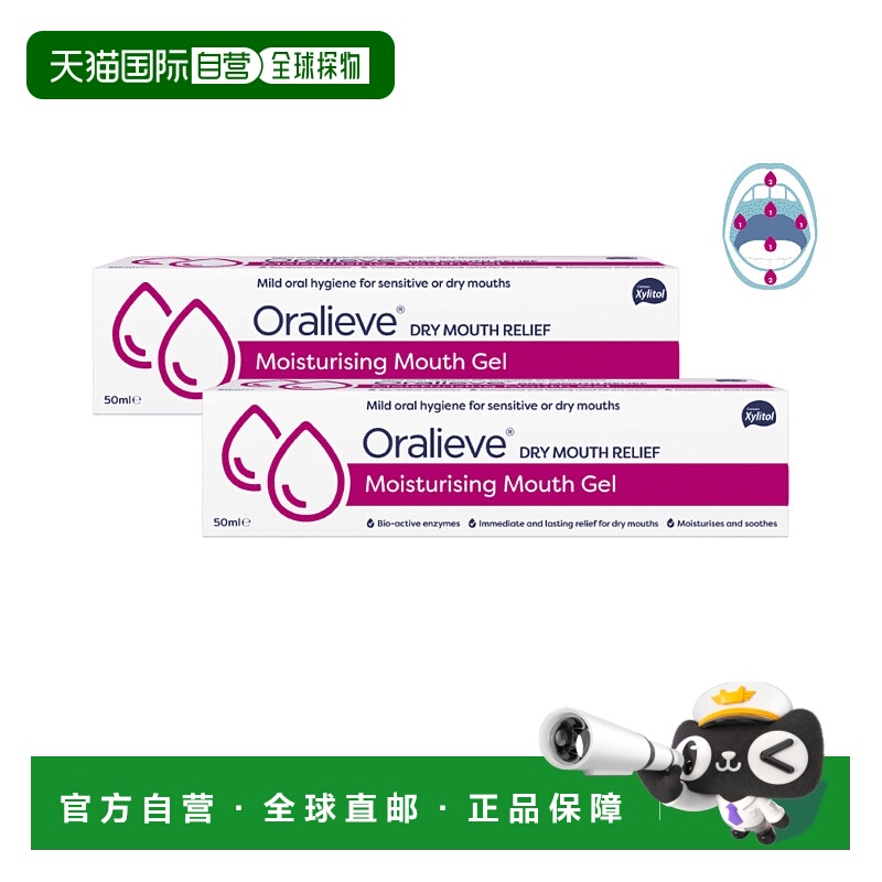 欧洲直邮英国ORALIEVE口腔湿润人工唾液天然酶木糖醇护齿凝胶75ml
