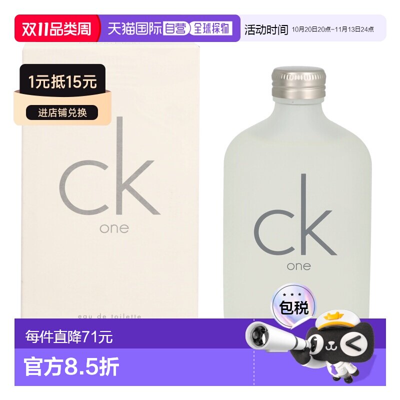 欧洲直邮Calvin Klein/凯文克莱CK One淡香水香调自然持久20正品