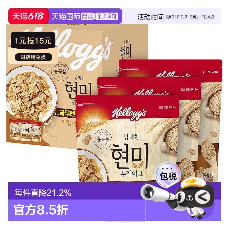 韩国直邮KELLOGGS家乐氏糙米谷物麦片550g*6包即食冲饮健康早餐