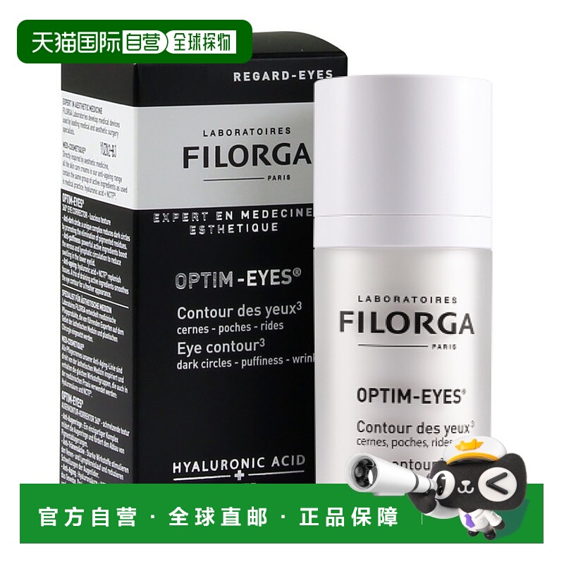 自营｜Filorga菲洛嘉眼霜15ml舒缓肌肤淡化细纹滋润眼部护理靓丽