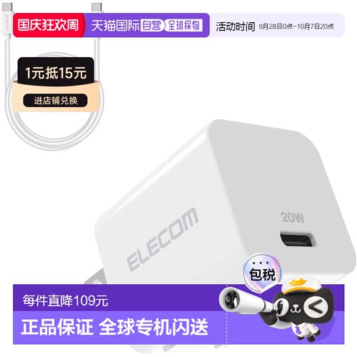 【日本直邮】宜丽客 充电器 Type-C×1 20W 含线1.5m 白 MPA-ACCP
