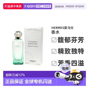 香港直邮Hermes爱马仕尼罗河花园淡香果香花香白盒简装 100ml正品