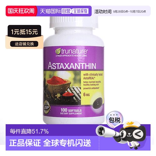 Trunature AstaREAL 虾青素  抗皱 6mg 100粒 免疫胶囊