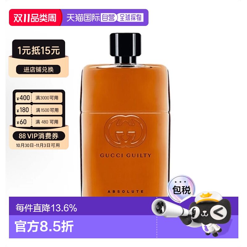 香港直邮Gucci古驰罪爱不羁男士浓香EDP50/90ml正品