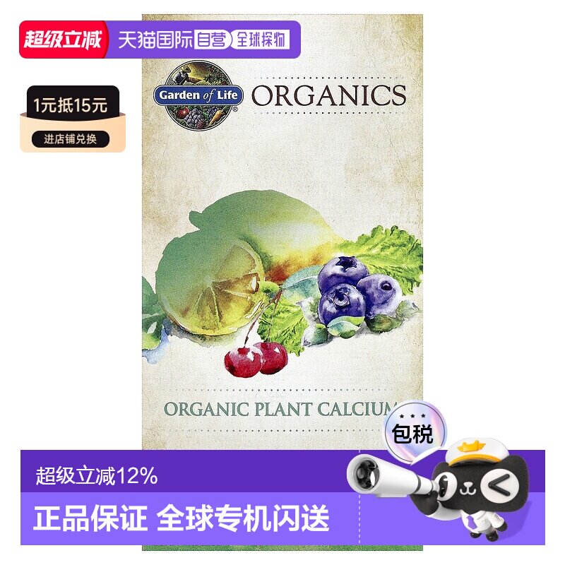 香港直发garden of life有机植物钙全素食片90片