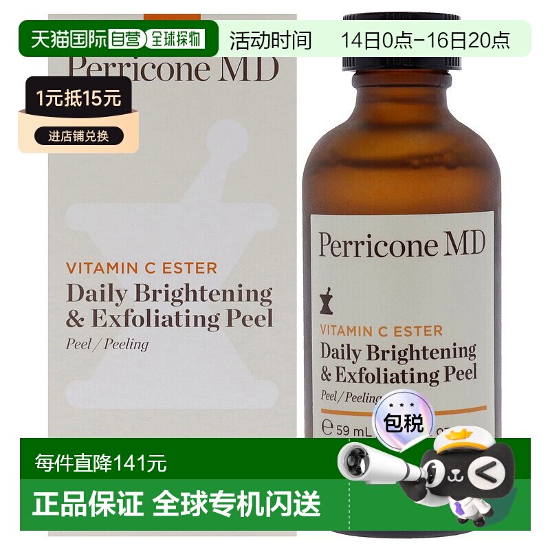 美国直邮Perricone MD 维生素 C 酯类美白去角质磨砂膏磨砂膏男女