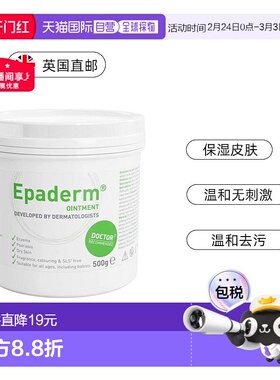 欧洲直邮英国美艾妥Epaderm三合一膏皮肤多效保湿油膏婴幼儿新款