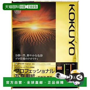 【日本直邮】Kokuyo国誉 喷墨相纸高光A4 30张 KJ-D10A4-30