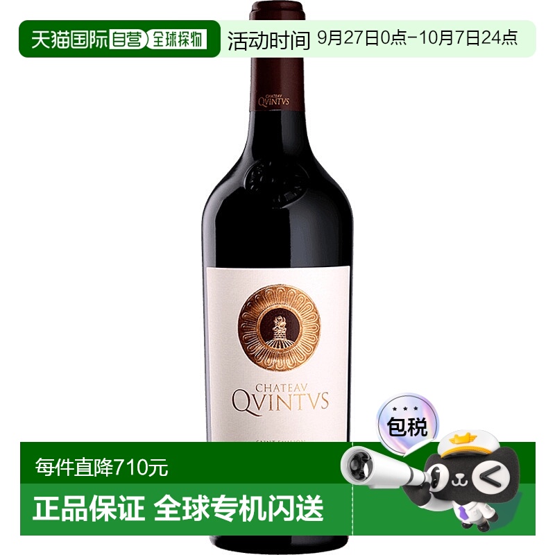 欧洲直邮chateau quintus  果酒