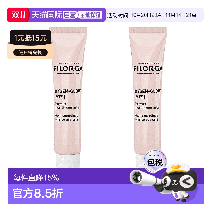 欧洲直邮FILORGA菲洛嘉柔滑亮肤眼霜抚平皮肤增强光泽15ml*2正品