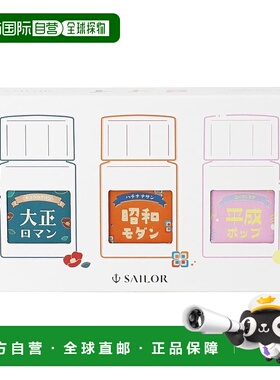 【日本直邮】Sailor 钢笔 10x3 复古钢笔瓶装墨水 10ml 3 色套装