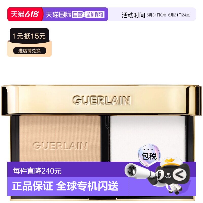 香港直邮GUERLAIN娇兰金钻修颜粉饼  8.7g #1N正品