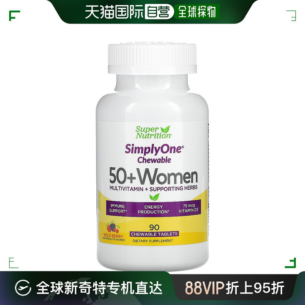 香港直发iHerb Super Nutrition咀嚼片50岁以上女性含维生素90片