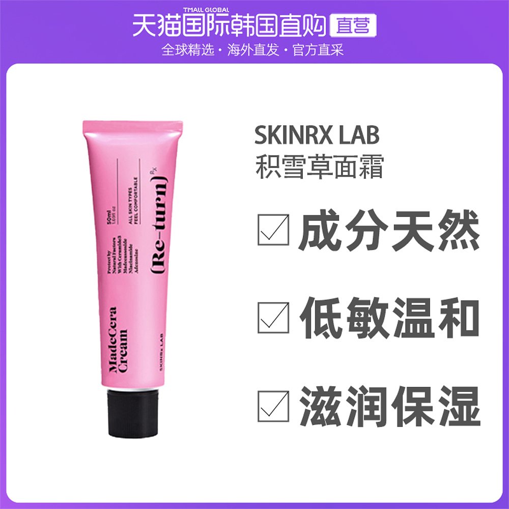 韩国直邮skinrx lab  积雪草面霜50ml滋润保湿提亮肤色抗氧化