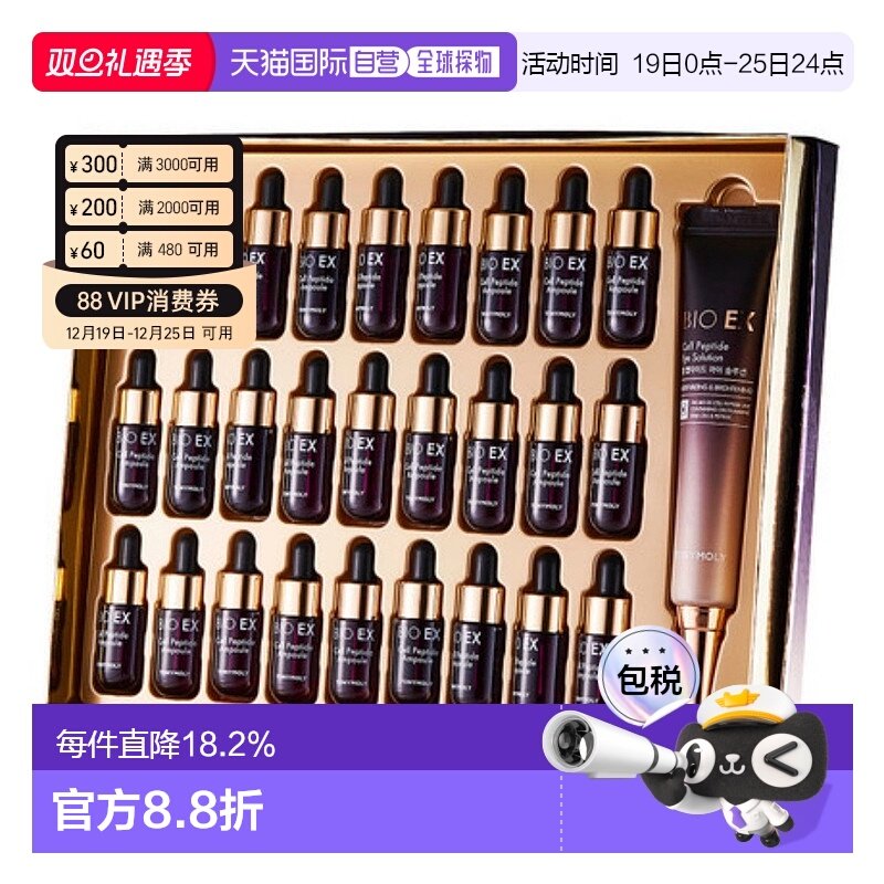 韩国直邮托尼魅力 TONYMOLY 生物EX细胞肽眼霜安瓶精华套装正品