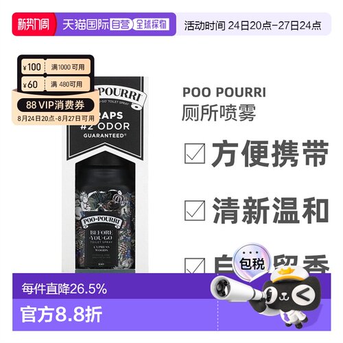 香港直发Poo-Pourri行前厕所喷雾丝柏木清新不刺激自然留香5正品