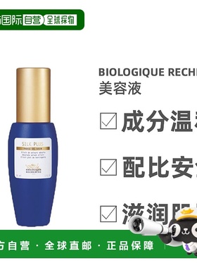 欧洲直邮Biologique Recherche原液之谜美容液柔润清洁保湿30ml