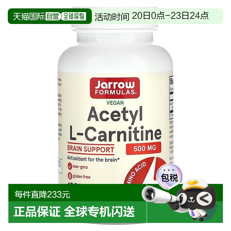 香港直发jarrow formulas乙酰L 肉碱素食胶囊120粒脂肪肝脏大脑