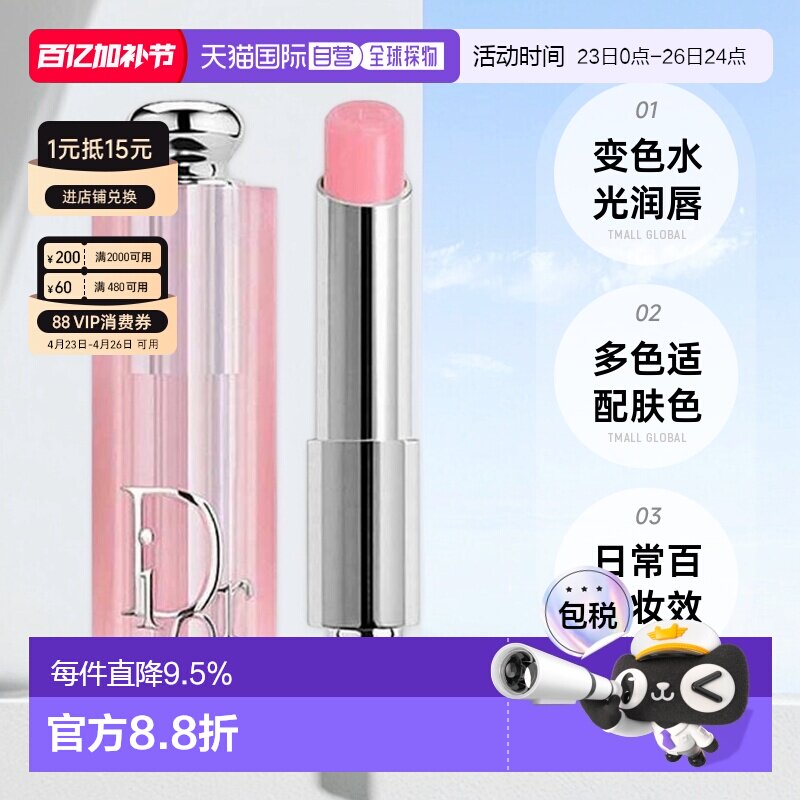 【下拉详情页领优惠】Dior迪奥魅惑系列润唇膏焕彩易上色