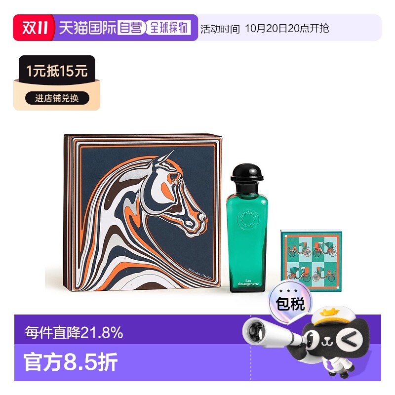 欧洲直邮HERMES 爱马仕 橘绿之泉古龙水100ml+香皂50g礼盒套装正