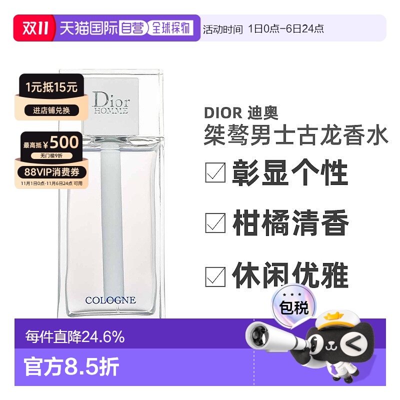 香港直邮DIOR桀骜男士EDP/EDT/EDC香水柑橘白麝香持久留香新正品