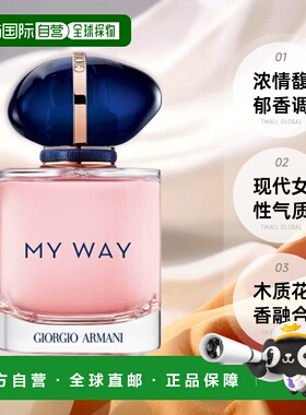 欧洲直邮GIORGIO ARMANI阿玛尼MYWAY自我无界香水女木质花香正品