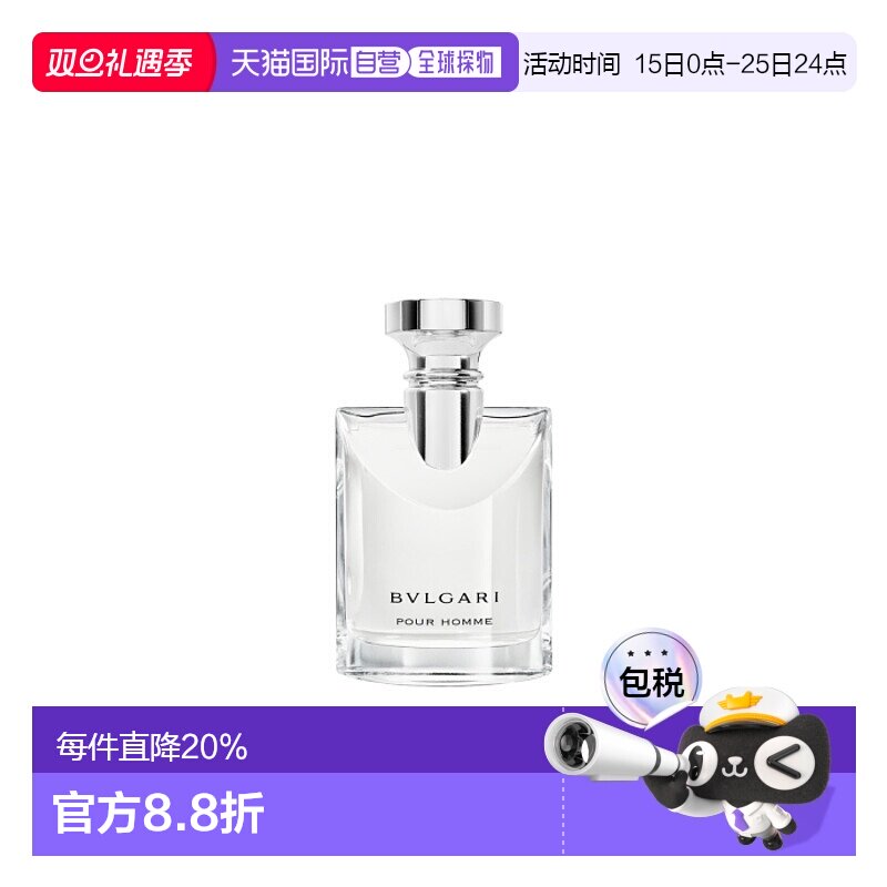 香港直邮Bvlgari宝格丽大吉安岭淡香水男士木质调50/100ml正品