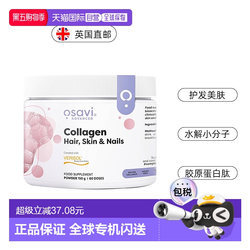 欧洲直邮Osavi牛胶原蛋白肽粉verisol水解小分子1型3型护发美肤