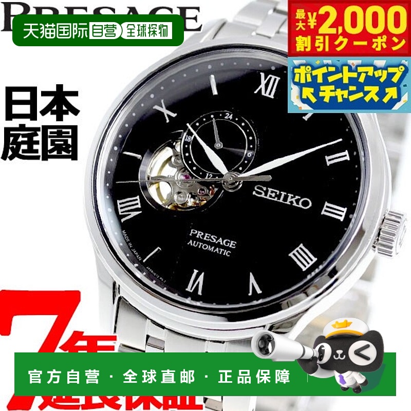日本直邮精工 Presage SEIKO PRESAGE 自动机械表 男士 SARY093