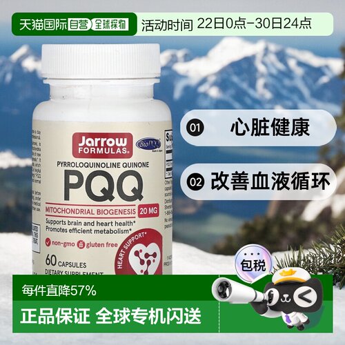 香港直发jarrow formulas吡咯喹啉醌胶囊心脏健康60粒保健品
