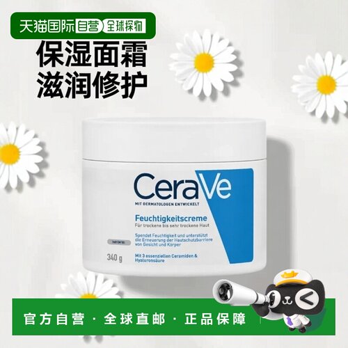 CeraVe适乐肤保湿面霜适用于干性皮肤滋润修护身体乳340g正品