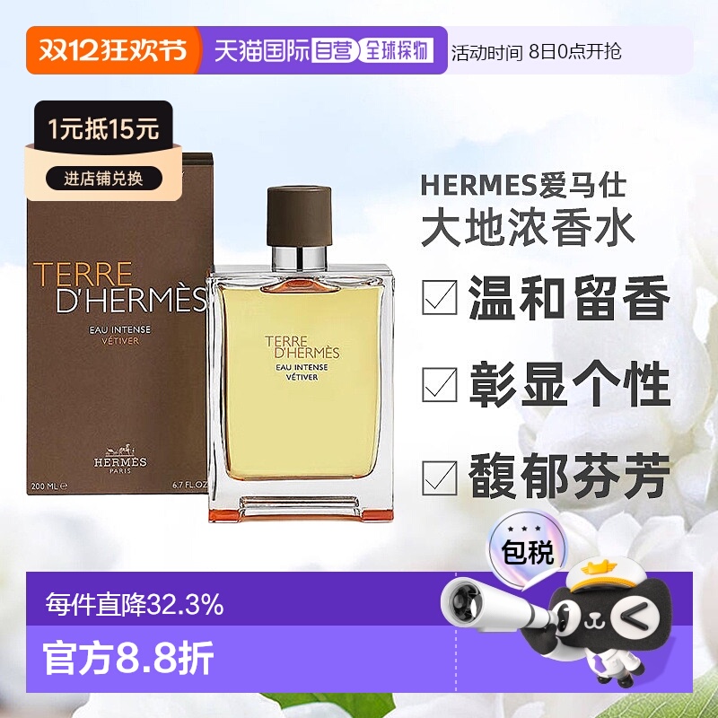 欧洲直邮Hermes爱马仕大地香水馥郁香根草EDP50/100/200ml正品