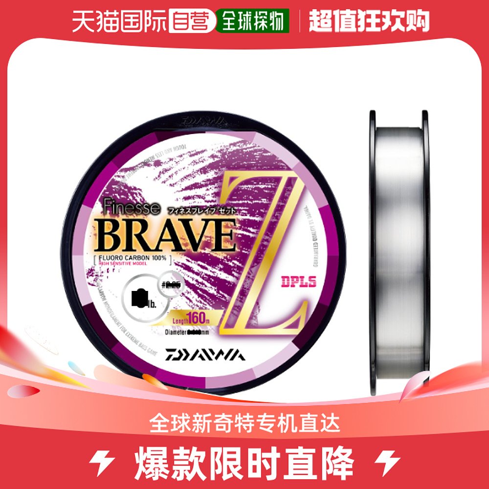 日本直邮Daiwa Finesse Brave Z 160m 7lb自然色