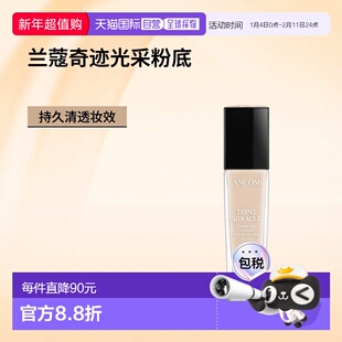 欧洲直邮Lancome兰蔻奇迹薄纱光采粉底液30ml长效持妆清透正品